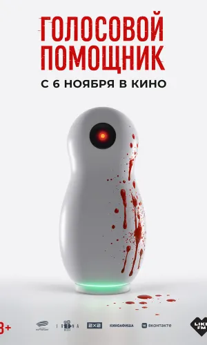 Голосовой помощник